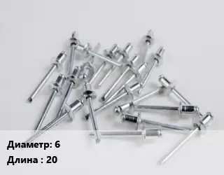 Заклепка 6х20 сталь ГОСТ: DIN 660